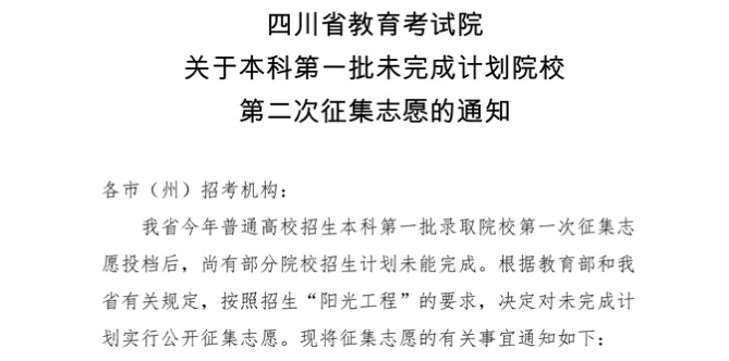 今天14:00截止！本科第一批未完成計(jì)劃院校第二次征集志愿來了