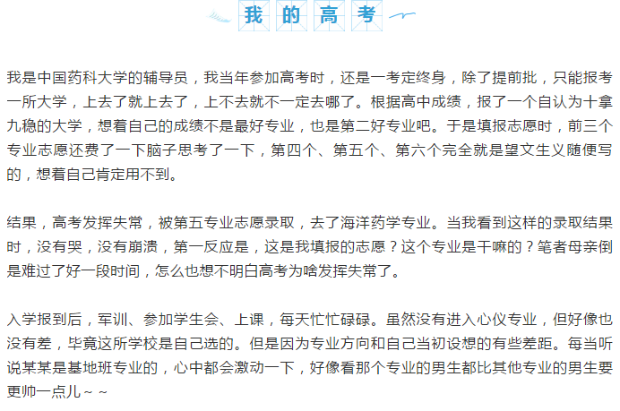 錄取到不喜歡的專業(yè)，人生涼涼了？大學(xué)輔導(dǎo)員的五點(diǎn)建議助您學(xué)業(yè)有成