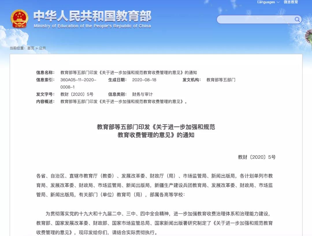 教育部等五部門明確：這些費(fèi)用，學(xué)校不能收！