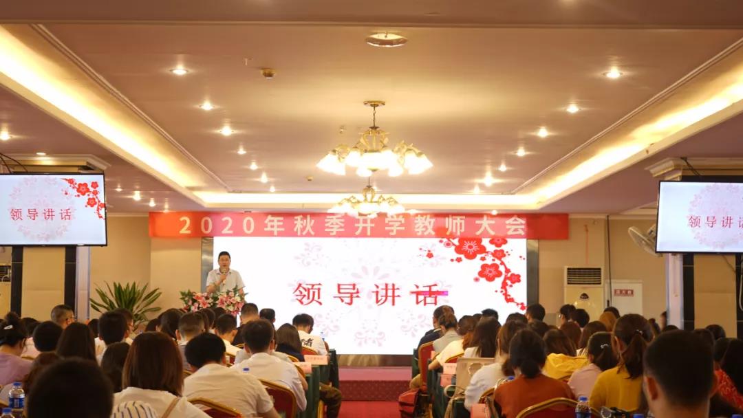 以學(xué)生為中心，以奮斗者為本，川越召開2020秋季開學(xué)教師大會