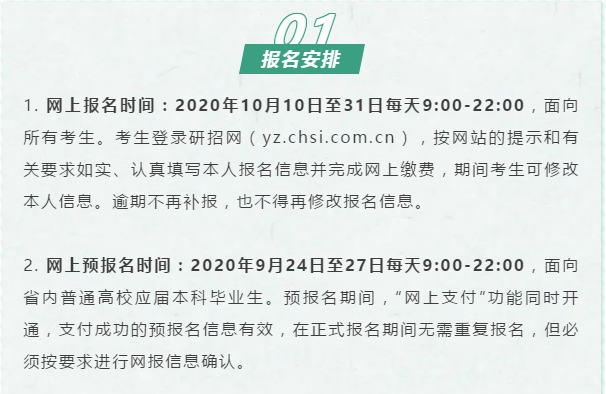 速遞！四川省2021年全國碩士研究生招生考試網上報名公告出爐！