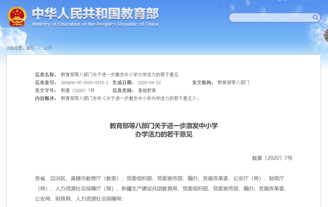 教育部等8部門：績效工資向一線教師傾斜，不得以中高考成績或升學率片面評價教師