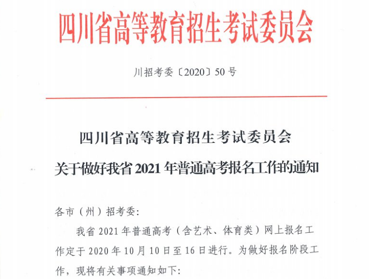 我省2021年高考報名時間定了，這些事項要注意