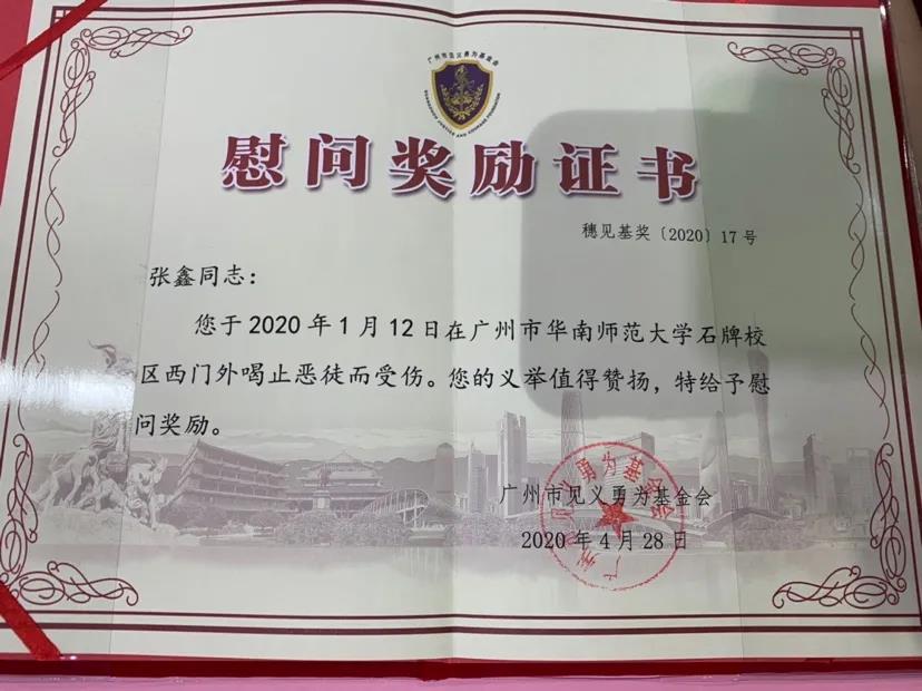 女研究生見義勇為獲獎勵1萬元！她說：很害怕但不能做懦夫