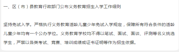 2021年小學(xué)入學(xué)參考，看這條就夠了！