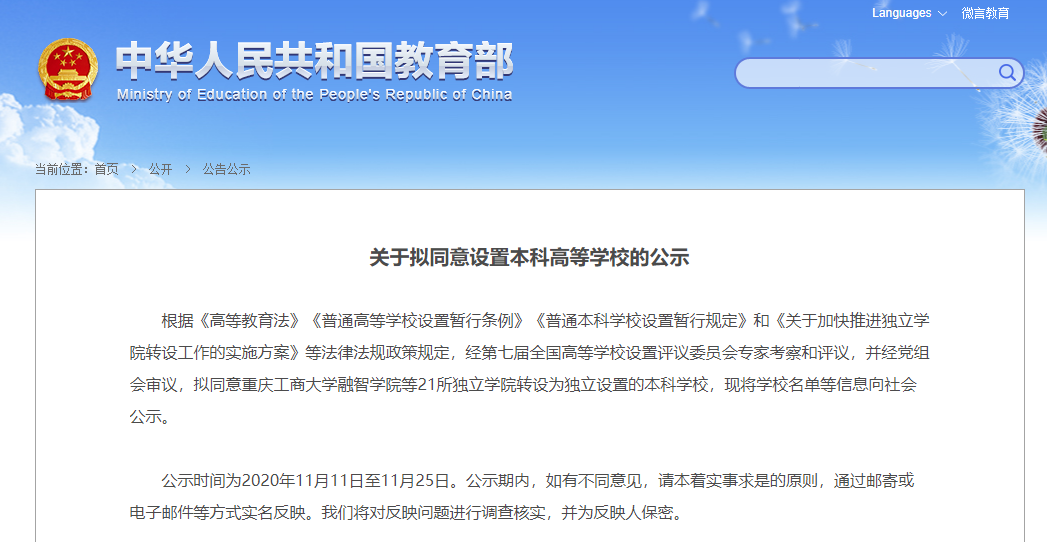 教育部公示：21所新本科高校來(lái)啦！