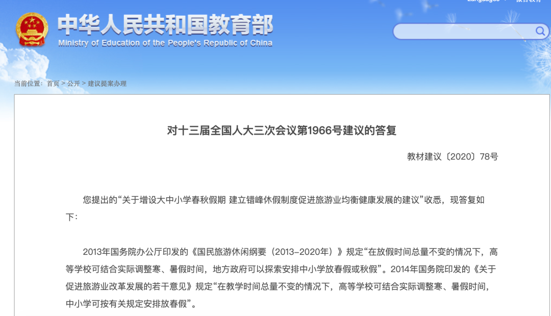 增設(shè)春秋假期？教育部答復(fù)！四川已有學(xué)校安排放“春假”了