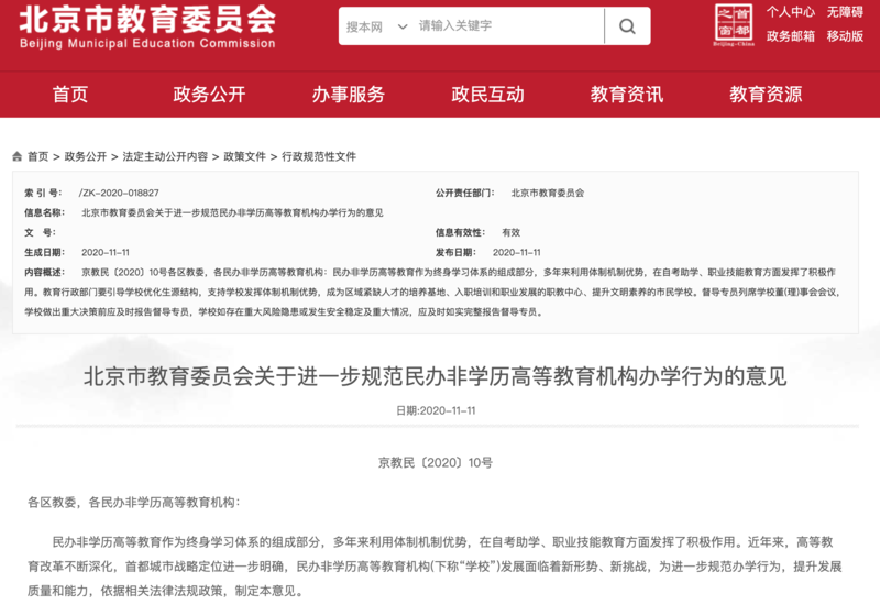 這些學(xué)校不得使用“大學(xué)”名！收費(fèi)也有新要求…