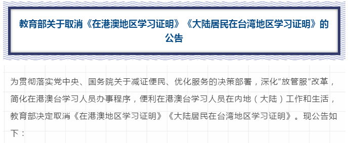 速遞！教育部取消這兩項證明
