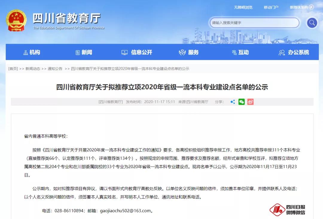 237個！四川高校省一流本科專業(yè)公示！快看有你的專業(yè)嗎？