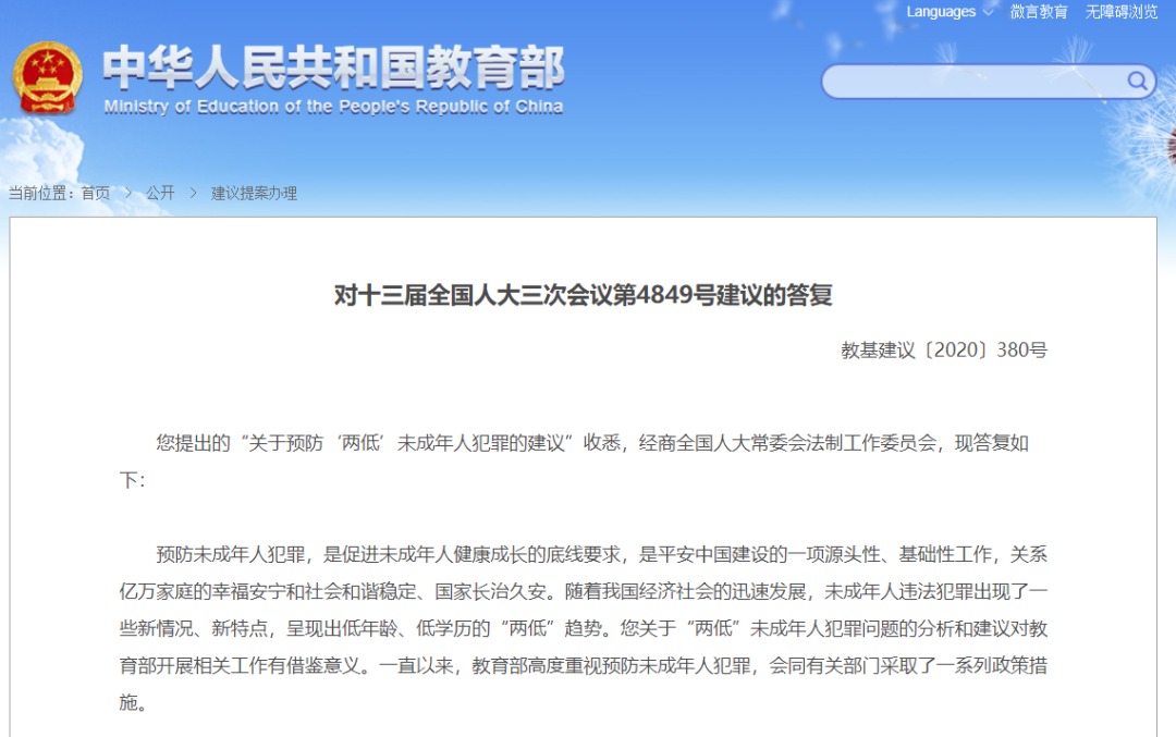 將九年制義務(wù)教育修改為十二年制義務(wù)教育？教育部回應(yīng)！