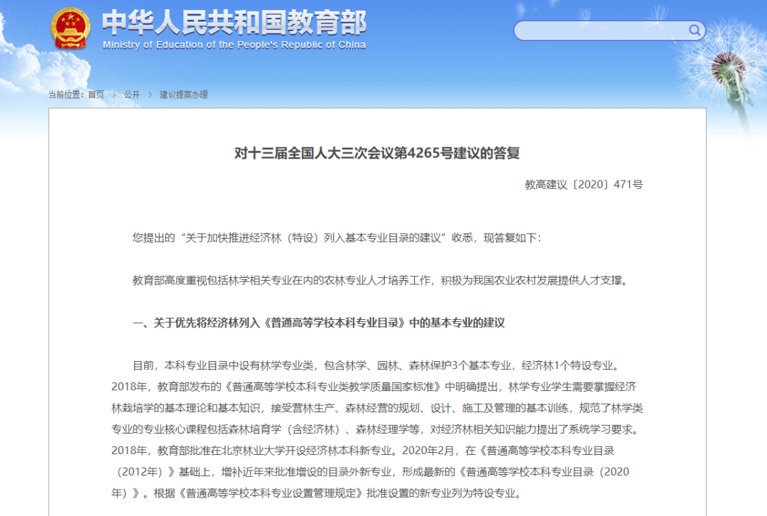 這個專業(yè)應(yīng)列入高?；緦I(yè)目錄？教育部回應(yīng)