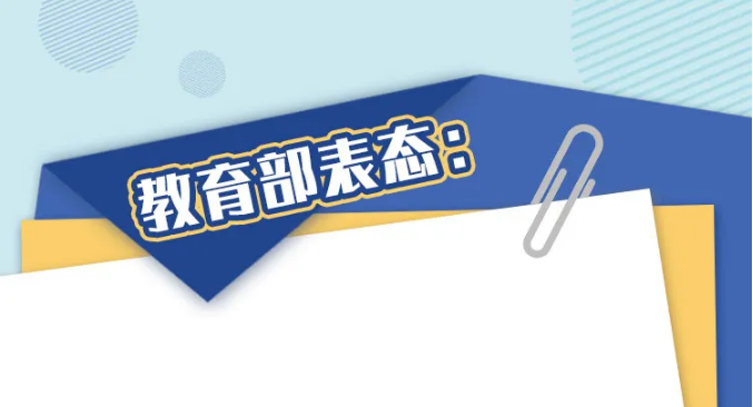 還在為家長作業(yè)頭疼？教育部：發(fā)現(xiàn)一起，嚴(yán)處一起！