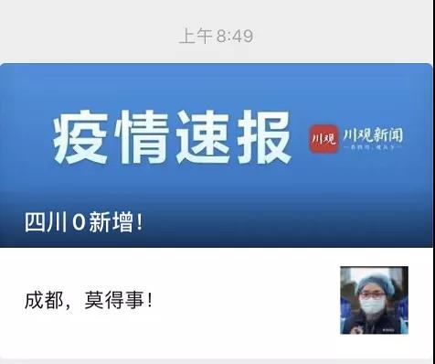 成都，莫得事！