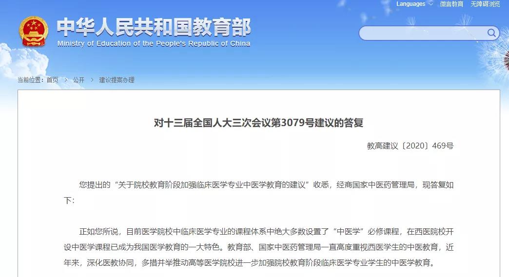 教育部：臨床醫(yī)學(xué)類專業(yè)，必修中醫(yī)！