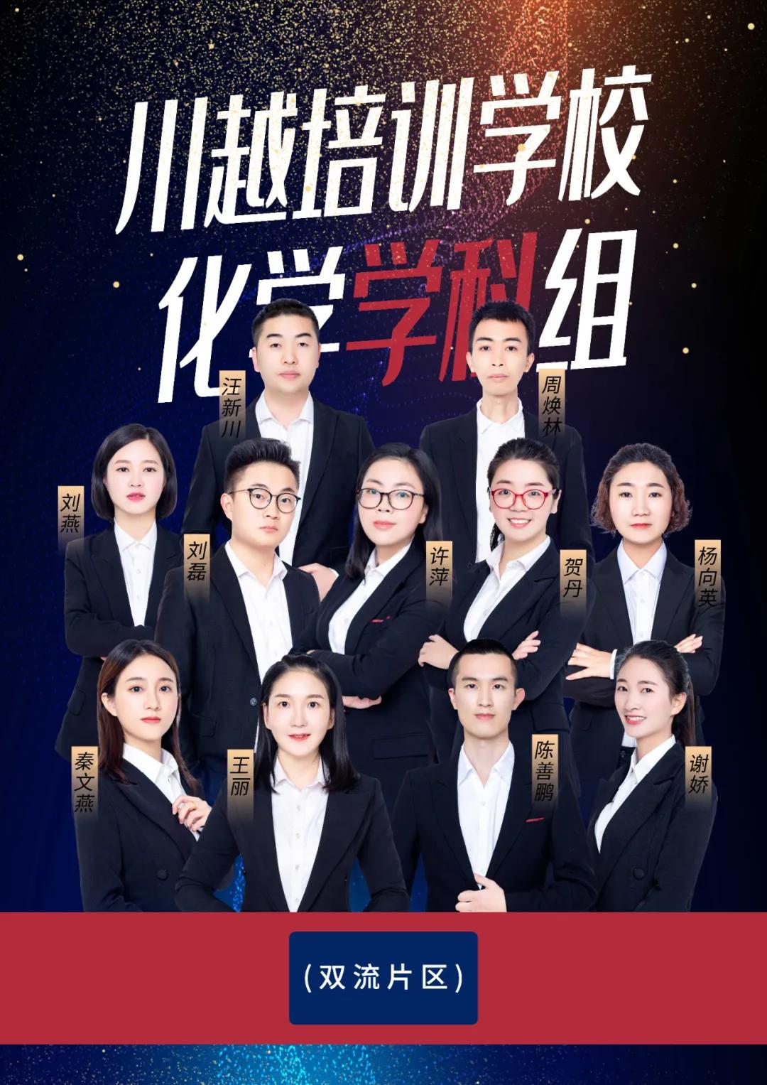 川越 | 遇見美好之化學(xué)學(xué)科組！