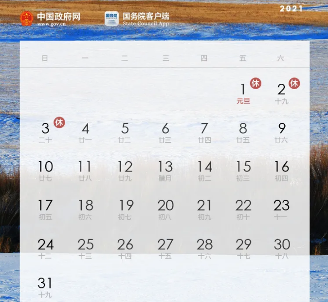 放假通知！這些要特別注意……