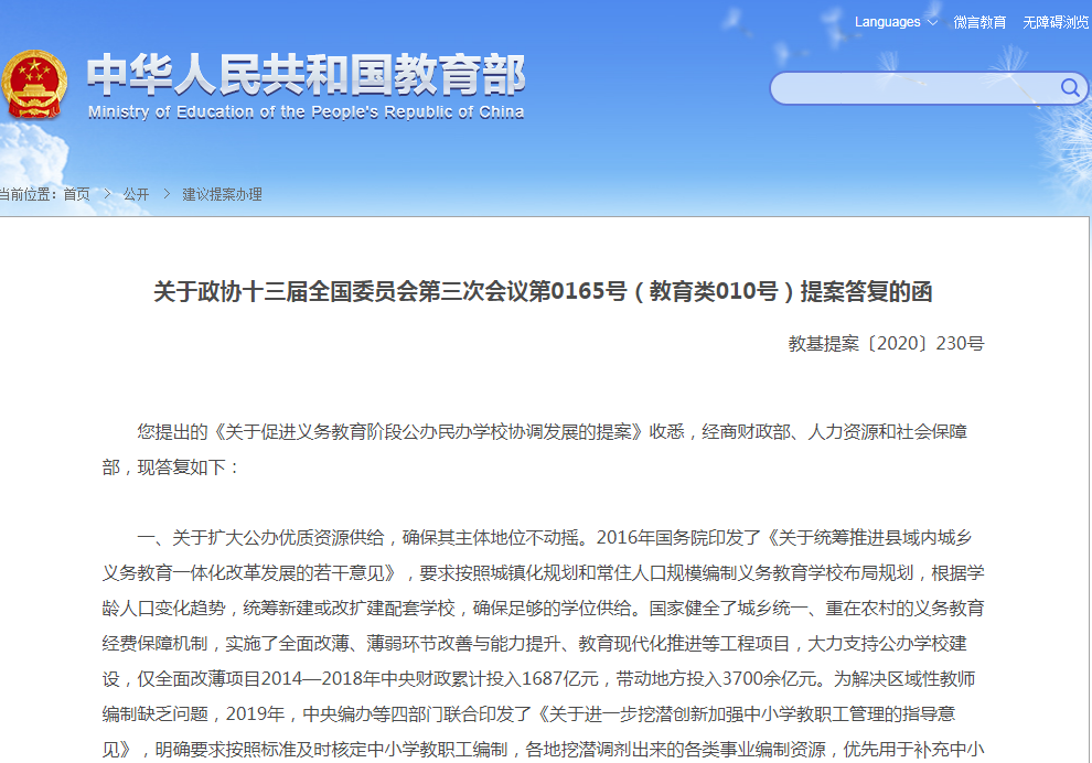 “民辦強(qiáng)公辦弱”怎么破？教育部權(quán)威回應(yīng).....