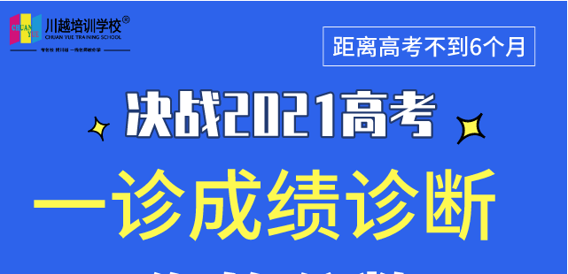 成都高三“一診”專業(yè)數(shù)據(jù)解析，劃線、換算全省排名，高三家長(zhǎng)及學(xué)生必看！