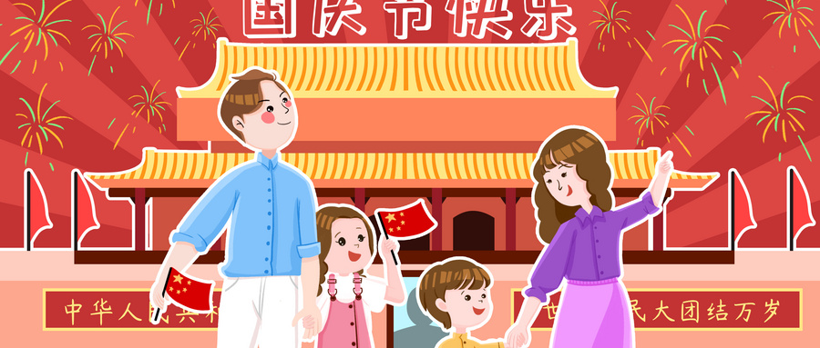 全體注意！今年國慶假期有變！