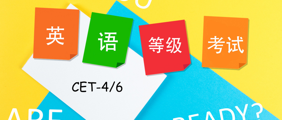 9月四六級(jí)考試報(bào)名通知，又一批學(xué)校來了！