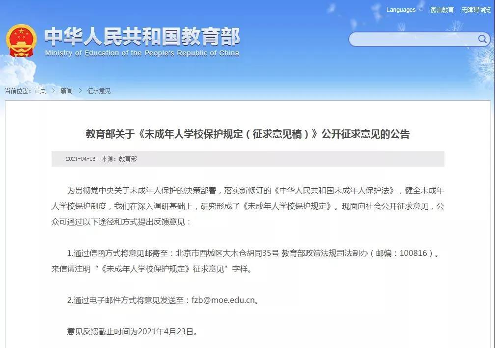 教育部擬出新規(guī)：學(xué)校應(yīng)制止教職工與未成年學(xué)生發(fā)生戀愛關(guān)系！