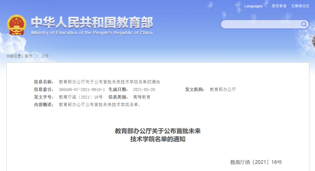 12所一流大學入選，教育部公布重要名單