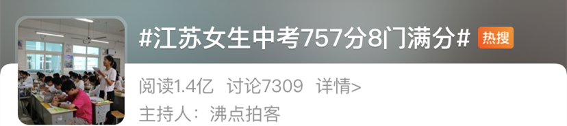 熱搜第一！中考8門滿分，女孩的學(xué)習(xí)訣竅曝光……
