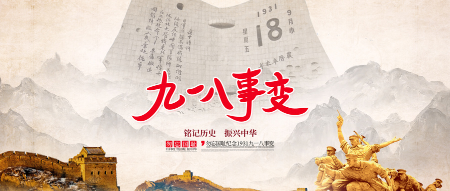 聽！聲聲警鐘鳴，回蕩90年！