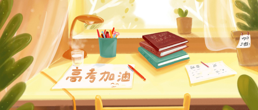 備戰(zhàn)高考！高三上學期，這6種習慣一定要養(yǎng)成