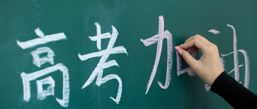 高三心態(tài)不穩(wěn)，如何調(diào)整？