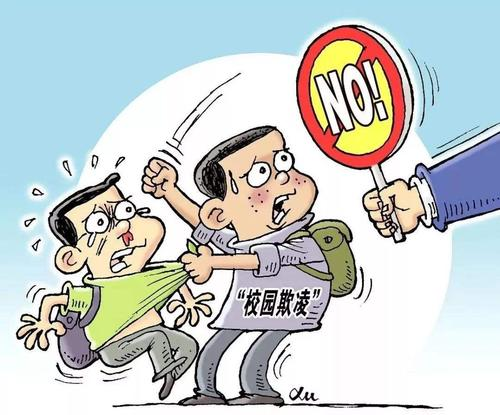 對侵害學(xué)生權(quán)益、危害校園安全的犯罪要堅持“零容忍”